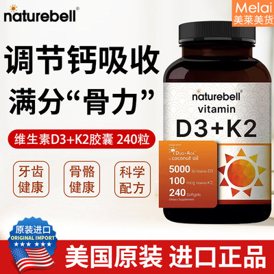 保税 NatureBell 维生素5000IU D3 K2软胶囊240粒 含初榨椰子油