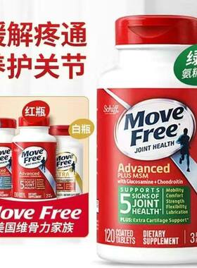 美国MoveFree益节氨基葡萄糖维骨力氨糖绿瓶MSM软骨素中老年关节