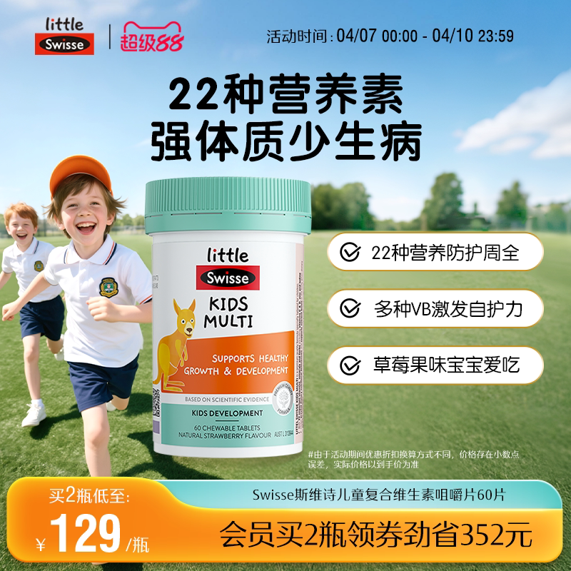 Swisse斯维诗儿童复合维生素b族维c多种微量元素维c咀嚼片多维锌