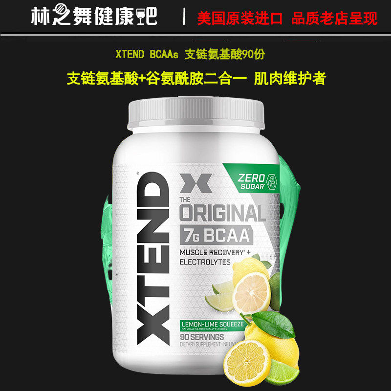 美国正品Xtend支链氨基酸能量饮+谷氨酰胺 原力Original BCAA 7G