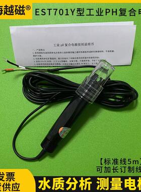 工业在线PH计电极探头EST701Y便捷水质酸碱值检测传感器复合电极