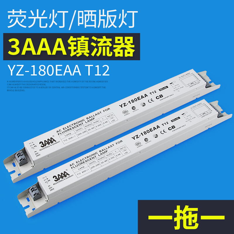 。3AAA YZ-158EAA258一拖二镇流器18W36W58W60W75W80W灯管T8整流
