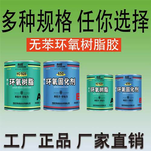 有成YC928环氧树脂胶650固化剂环氧粘接金属木材陶瓷玻璃钢强力胶