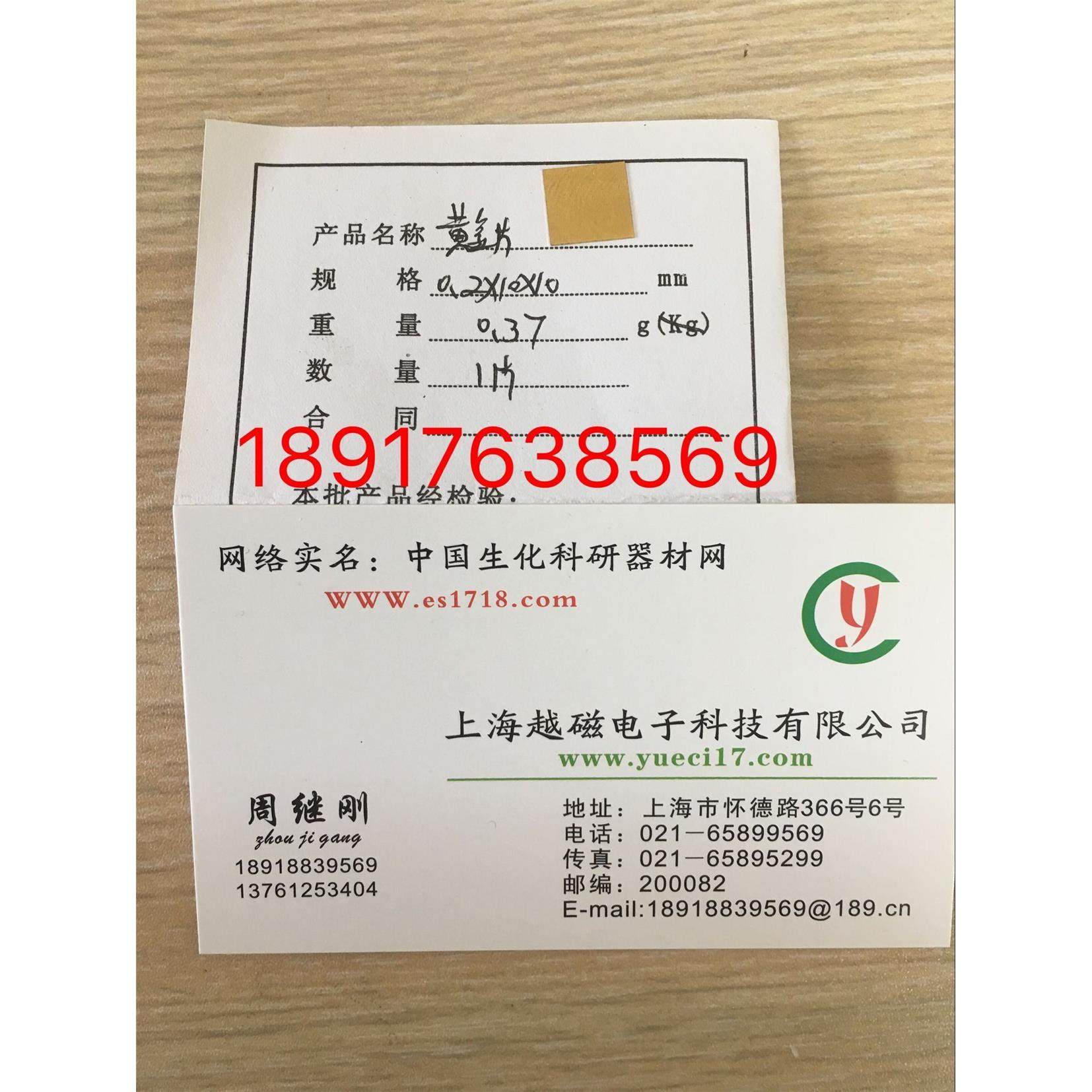 10*10*0.2mm 黄金片电极 黄金电极 纯度99.99  纯金片 质量保证,玩具/童车/益智/积木/模型,其它玩具,淘宝优惠券,粉丝福利购,淘宝优惠卷