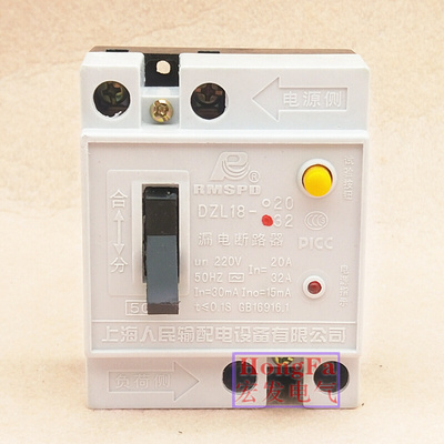 。上海人民家用漏电断路器DZL18-20A32A开关2P漏电保护器带灯型老