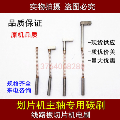 。划片机主轴碳刷 银碳刷 3*17 电子产品线路板切片机电刷