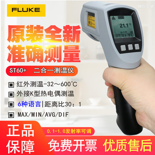 。福禄克FLUKE ST60/ST80+/ST20MAX高精度红外线测温仪非接触温度