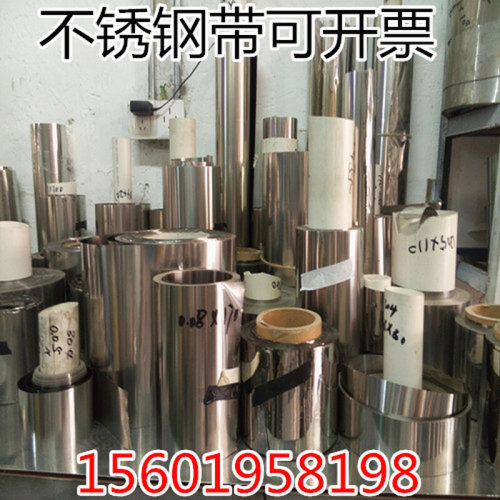 。304不锈钢带0.2*27mm 厚度0.2毫米 开票 现货不锈钢条 钢带