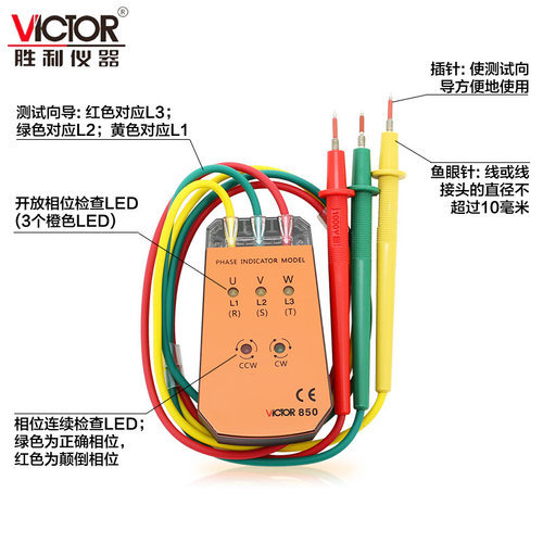 。胜利VC850/A/C/D相序表 三相交流电相位检测仪相序测试仪相位计