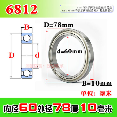 。深沟球薄壁轴承6812Z ZZ 6812RS 61812内径60mm外径78mm厚度10m