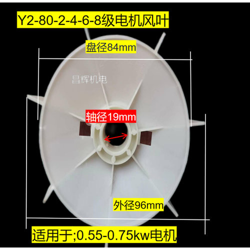 。Y2系列电机风叶80-112-355尼龙风叶2级4级增强型耐高温电机散热