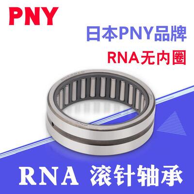 进口滚针轴承RNA4900/4901/4902/4903/4904/4905/4906/4907/4908
