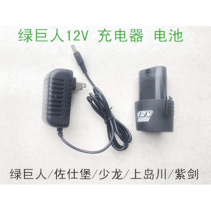 绿巨人12V/18V锂电钻3602/510/610B/710冲充电器电池裸机身裸机头