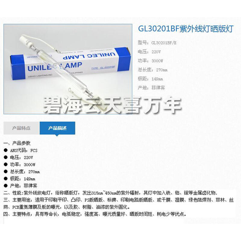 。日本USHIO牛尾GL-30201BF晒版曝光灯3000W紫外线UV高压汞灯碘镓-封面