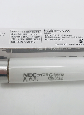 。NEC日本FL15D设备T8车尾灯船用照明110V220V机床照明15W荧光灯