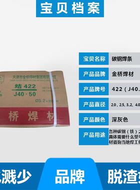 天津金桥电焊条结J422/J502/J506/J507/E4303抗裂碳钢焊条3.2/2.5