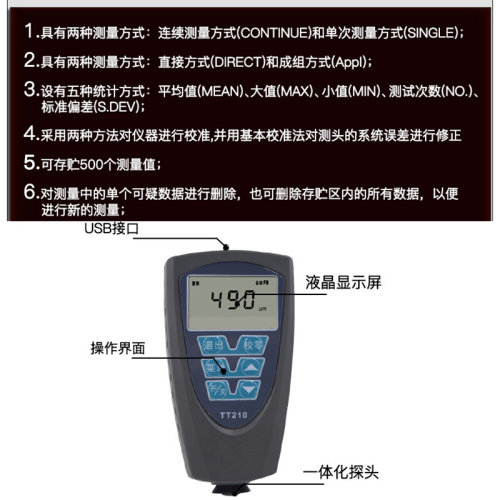 。北京时代铁铝两用型涂层测厚仪TT210铁铝油漆电镀层测厚度漆膜