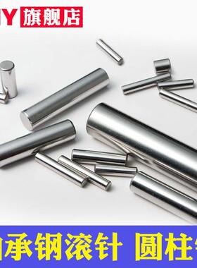 进口轴承钢滚针定位销圆柱销&phi;2.5*3 4 5 6 7 8 9 10 11 12 13