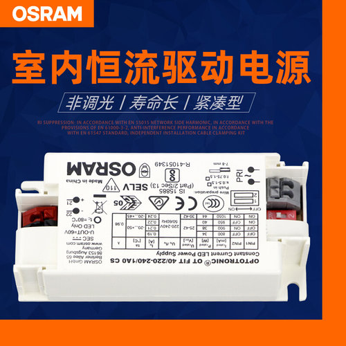 。欧司朗OSRAM OT FIT 40/220-240/1A0 CS室内LED恒流驱动电源