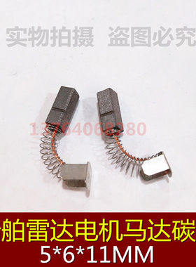 。包邮 船舶雷达电机马达碳刷（Carbon Brush）5x6x11MM
