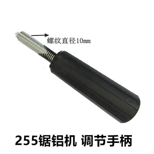 达美255锯铝机底座调节手把255皮带介铝机底盘调节把手旋转手柄