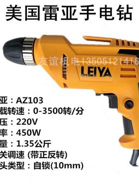 美国雷亚手电钻10/AZ101/AZ131/10-06正反转调速手枪钻大功率电钻
