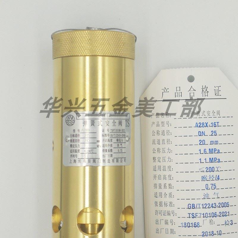 上海埃弗斯A28X-16T原上海同山全启式螺杆机空压机安全阀DN152025