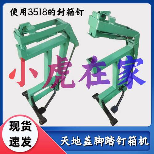 纸箱机械脚踏封箱机封边机侧边钉箱机订箱机3518机型