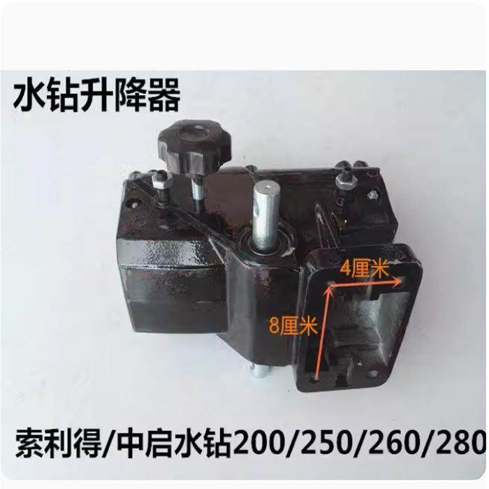 索利得中启小蛮牛五器水钻200/250/260升降器支架升降体摇把转把