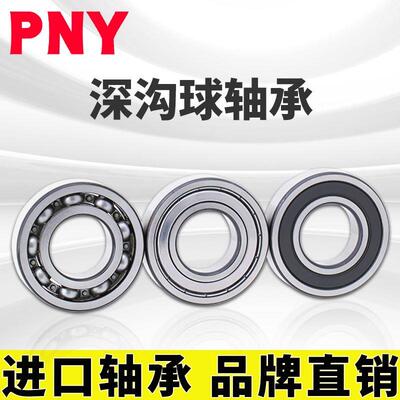 PNY 6005-2ZN 250105 深沟球轴承内径25mm外径47mm厚度12mm进口定