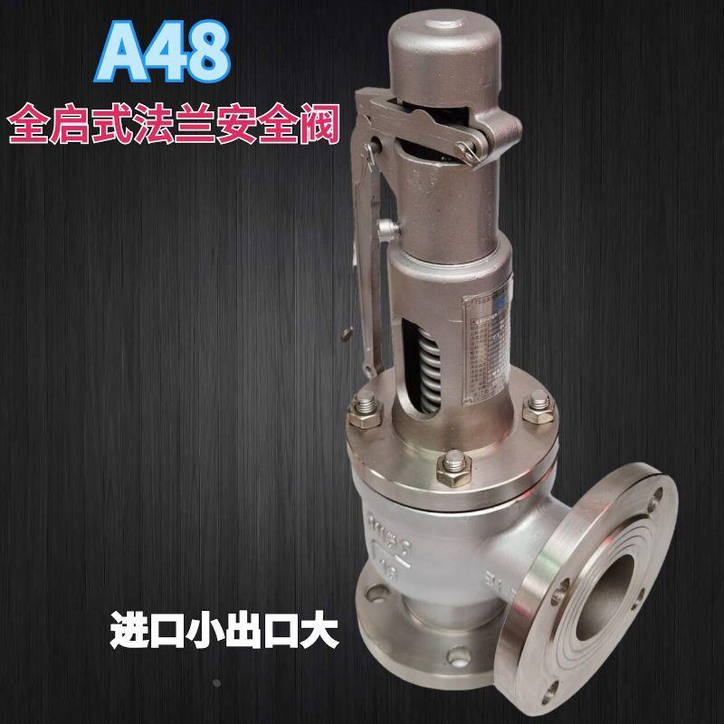 A48W/H/Y-16P不锈钢带扳手全启式空压机安全阀泄压阀蒸汽储气罐