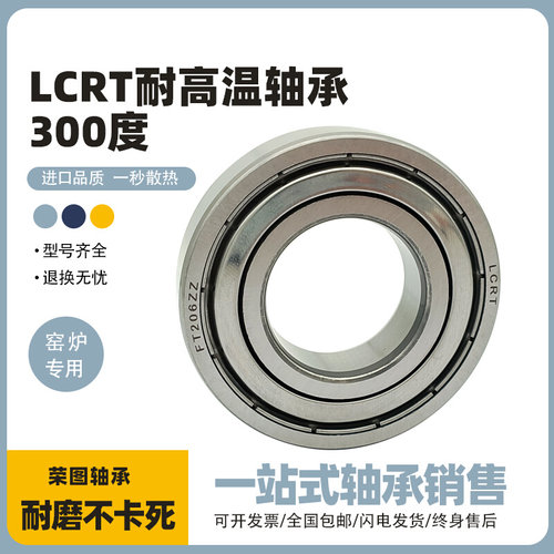 。LCRT窑炉6200Z耐高温6201轴承6202合金钢6203 6204 6205满球300