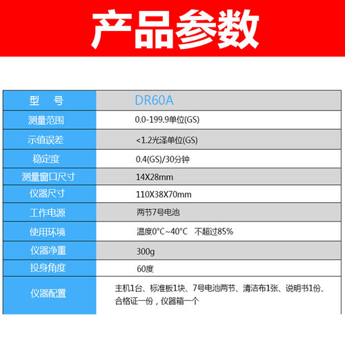 。东如光泽度仪DR60A石材测光仪油漆表面亮度大理瓷砖石光亮测试