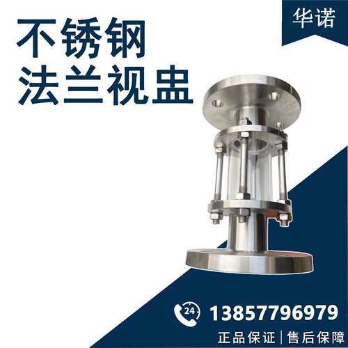 304不锈钢法兰视盅视镜HGS07不锈钢玻璃管道可视视镜DN50 80 100