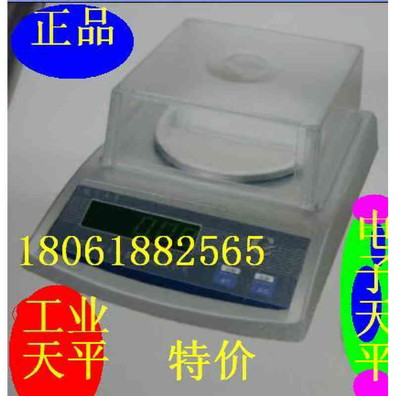 。包邮正品 电子天平 电子秤 实惠天平1000g0.01g 工业天平黄金称