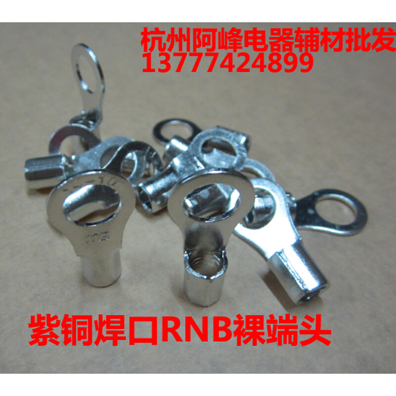。紫铜 仿进口OT圆型裸端头 焊口 加厚 接线端子RNB8-4 1.0厚