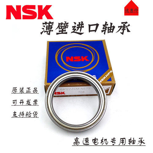 。NSK进口超薄壁轴承6700Z 6701 6702 6703 6704 6705 6706RS 670