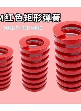 日标矩形红色模具弹簧TM10*20 25 30 35 40 45 50 55 60 65 70/90