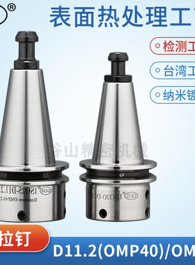 。BT30 40 50雷尼绍探头刀柄HSK63A/25E/32E/40E测头D11.2-OPM40
