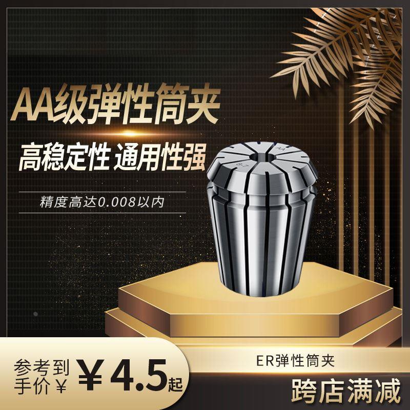 高精度弹性夹头ER20 弹簧数控雕刻机刀柄筒夹er32 8 11 16 25 40
