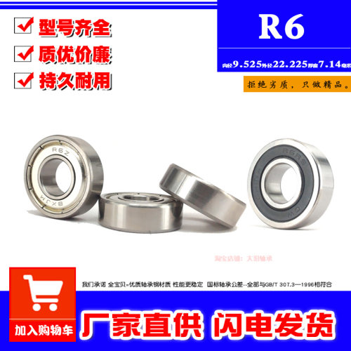 。深沟球英制微型小轴承R3 R4 R6Z R8ZZ内径4.76/6.35/ 9.52/12.7