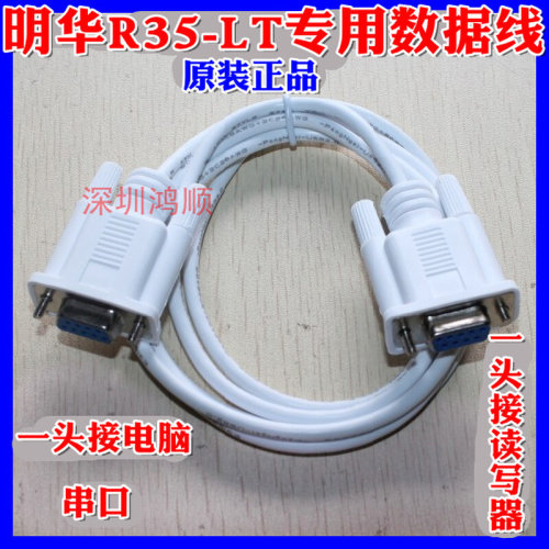 。明泰 明华奥汉RF-35LT IC卡m1卡cpu卡读写器专用数据线