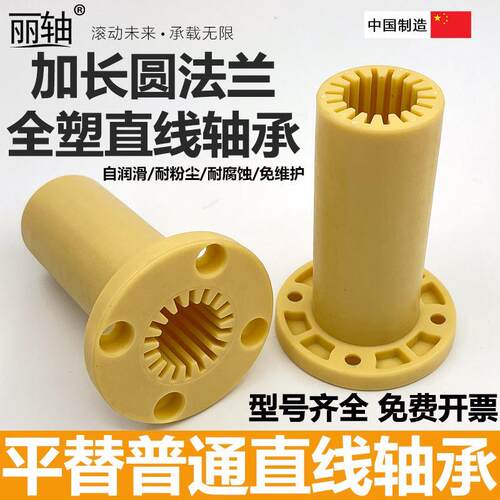 工程塑料全塑型圆法兰LMF16 20 25 30LUU加长LM免维护轴承套防锈