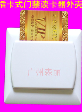 。C217插卡式IC卡ID卡门禁 电控 水控发卡器 读卡器 控制器塑胶外