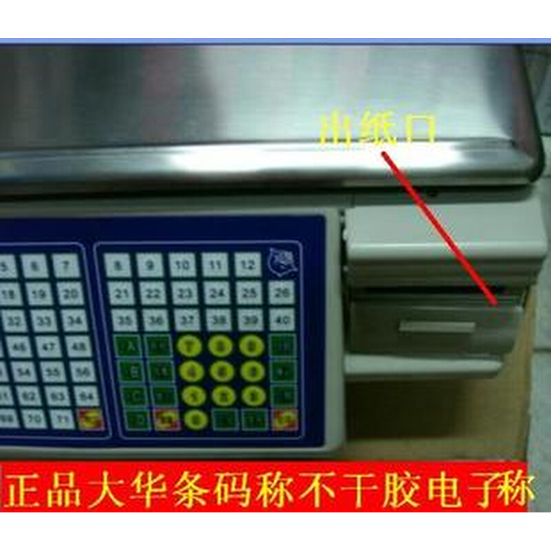 。正品上海大华条码秤加打印秤电子秤出不干胶纸和热敏纸带网口串