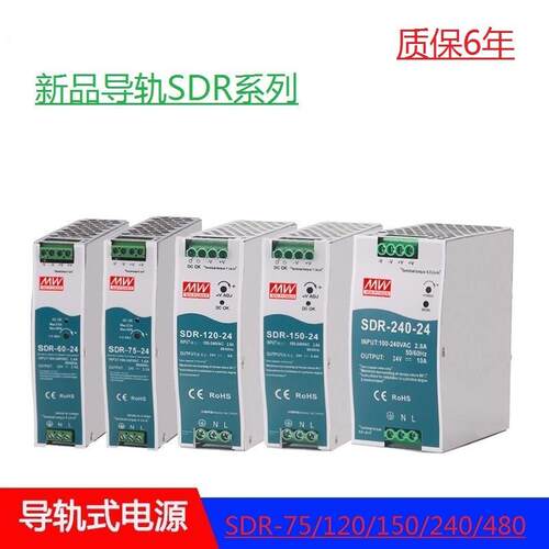 明伟全新SDR-120/240/480导轨式安装12V24V36V/48V超薄型开关电源