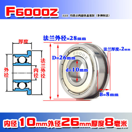 。深沟球微型挡边法兰小轴承F6000Z F6001Z F6002Z内径10mm12mm15