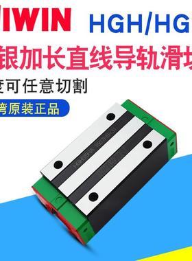 HIWIN直线导轨滑块HGH/HGW/HGL 20 25 30 35 45 55 65 HA/HC/CA