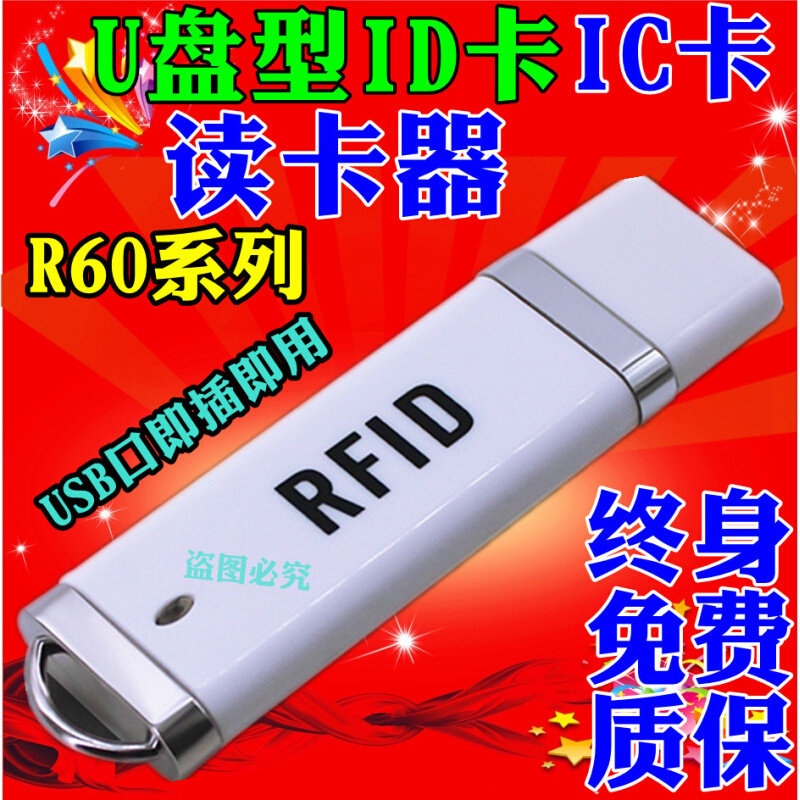 。R60D/C-USB-8H10D安卓u盘id ic卡无线蓝牙NFC读卡器typec micro