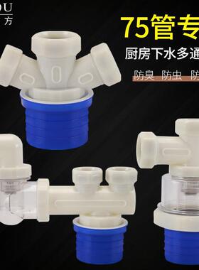 下水道PVC75管防返味防臭防反水厨房卫生间排水管分叉二合一接头